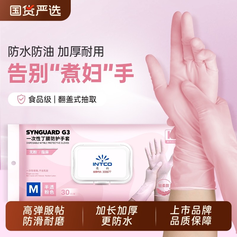 英科丁腈手套加长加厚厨房洗碗干家务防水耐用食品级橡胶乳胶耐磨