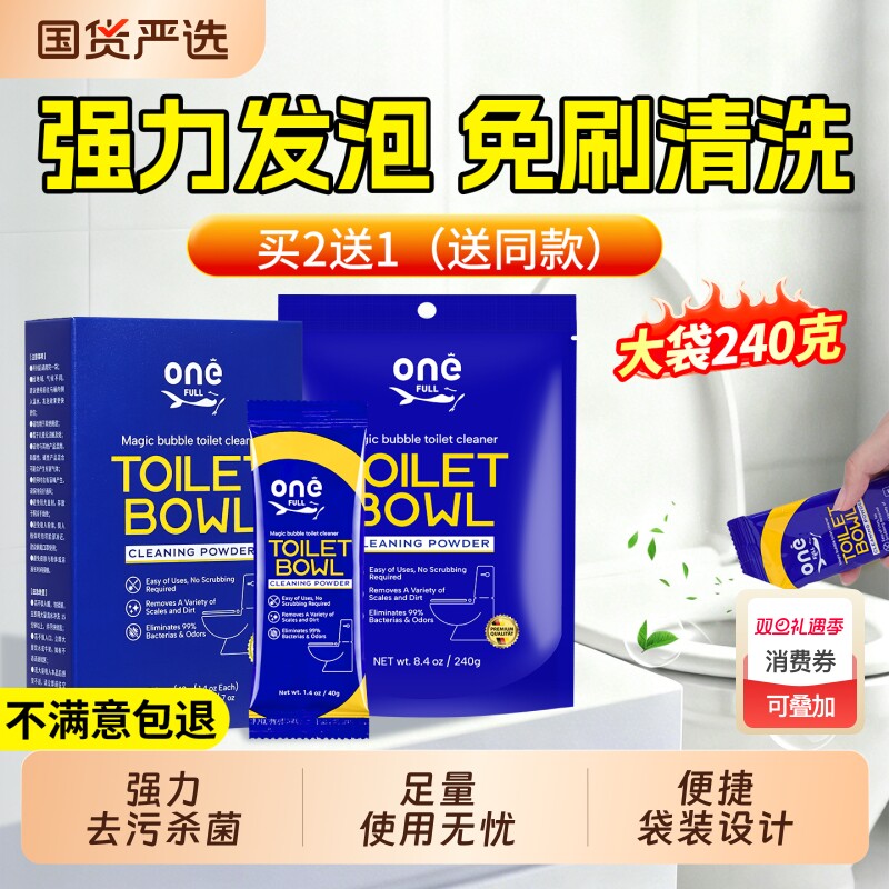 马桶清洁剂洁厕灵宝强力污垢泡泡粉洗厕所尿碱臭清香型去污魔法
