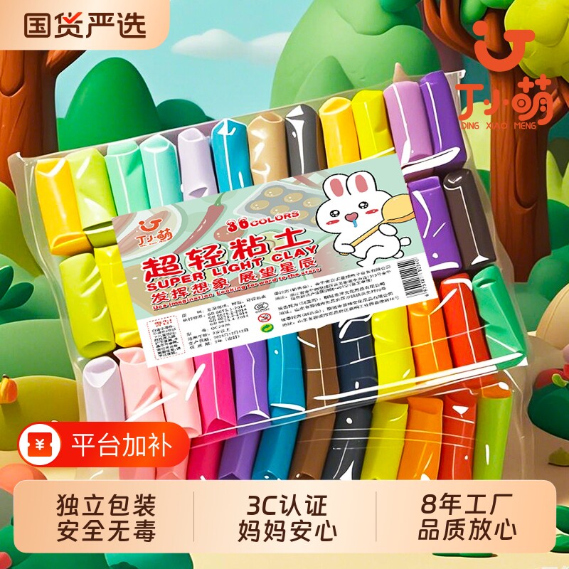 丁超轻粘土彩泥橡皮泥手工黏土12色24色安全儿童玩具无毒不粘手