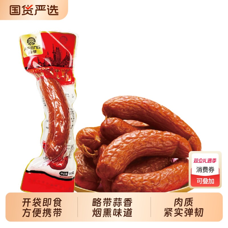 阿奉哈尔滨红肠香肠零食东北特产风味90g休闲国货蒜香肉类猪肉