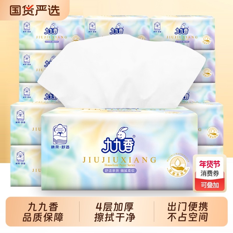 8包/提装九九香抽纸4层实惠囤货家庭装擦手纸卫生厕纸餐巾纸商用,洗护清洁剂/卫生巾/纸/香薰,抽纸,淘宝优惠券,粉丝福利购,淘宝优惠卷