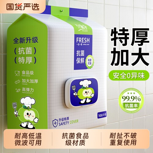 抽取式锁鲜保鲜膜套|万人加购