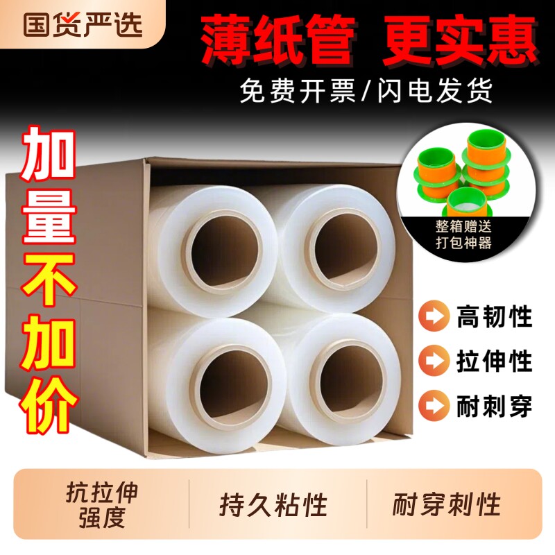 50cm缠绕膜打包膜加厚抗拉伸图片