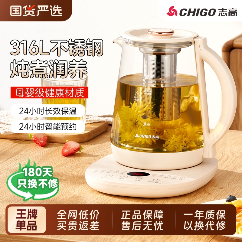 志高多功能养生壶|163人收藏