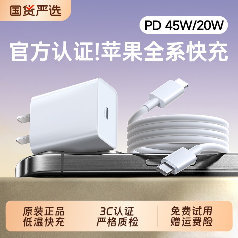 【iPhone17首选】适用苹果快充头