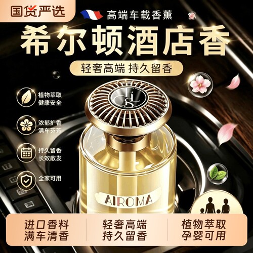 桂花车载香薰2026新款高级香水