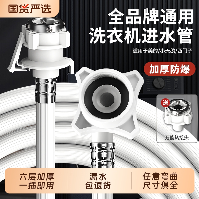 全自动洗衣机进水管通用延长加厚