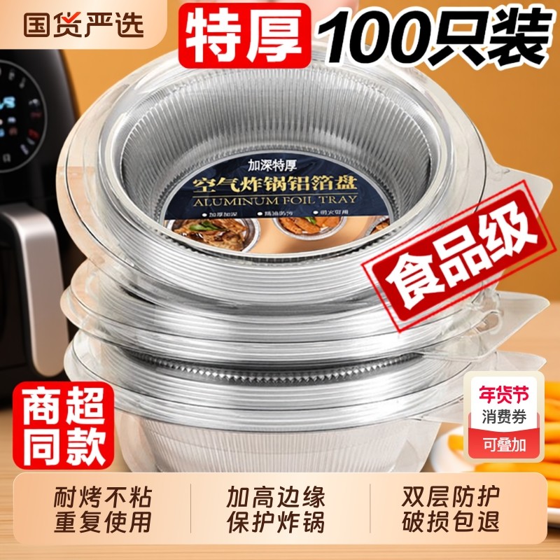 空气炸锅锡纸盘专用纸盘烧烤箱锡箔碗家用锡纸盒食品级纸碗耐高温