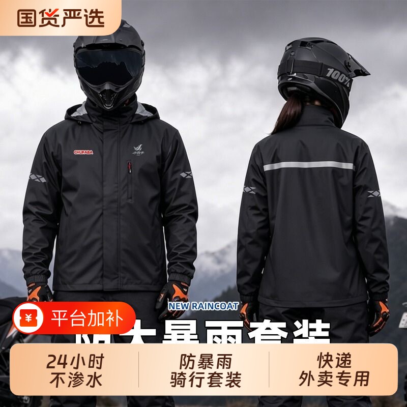 小燕子外卖骑手雨衣摩托车成人外穿男款骑行分体式防暴雨2026防水