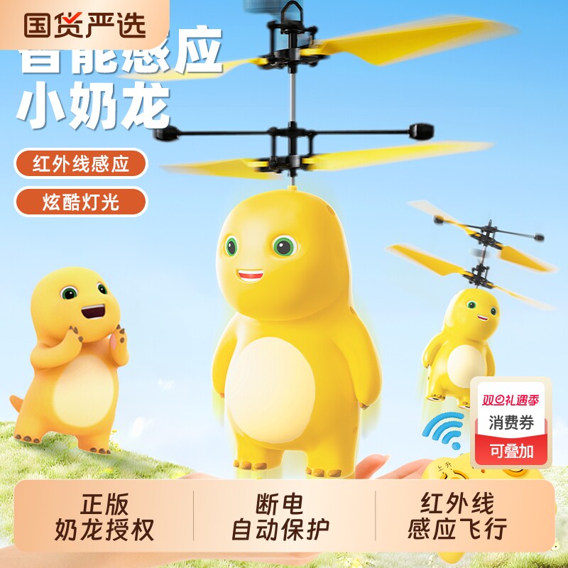 奶龙感应遥控飞机直升机无人机男孩飞行器小学生儿童玩具圣诞礼物