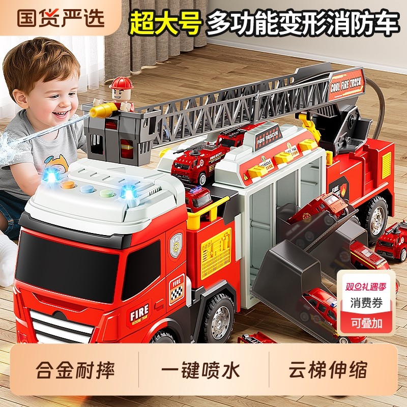 儿童大号变形消防车玩具男孩合金洒水车消防员救援车挖掘机多功能