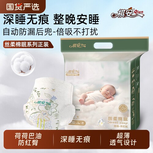 祺安柔软舒适拉拉纸尿裤亲肤贴合
