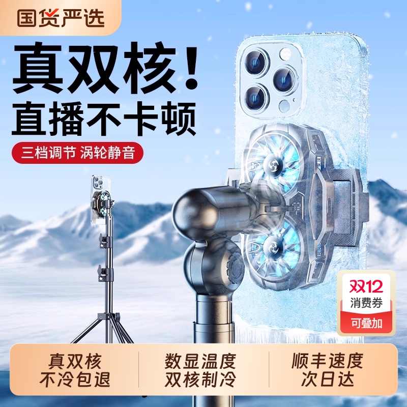 热销榜推荐】手机直播专用散热器