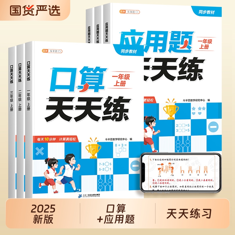 口算天天练一年级二三年级上册