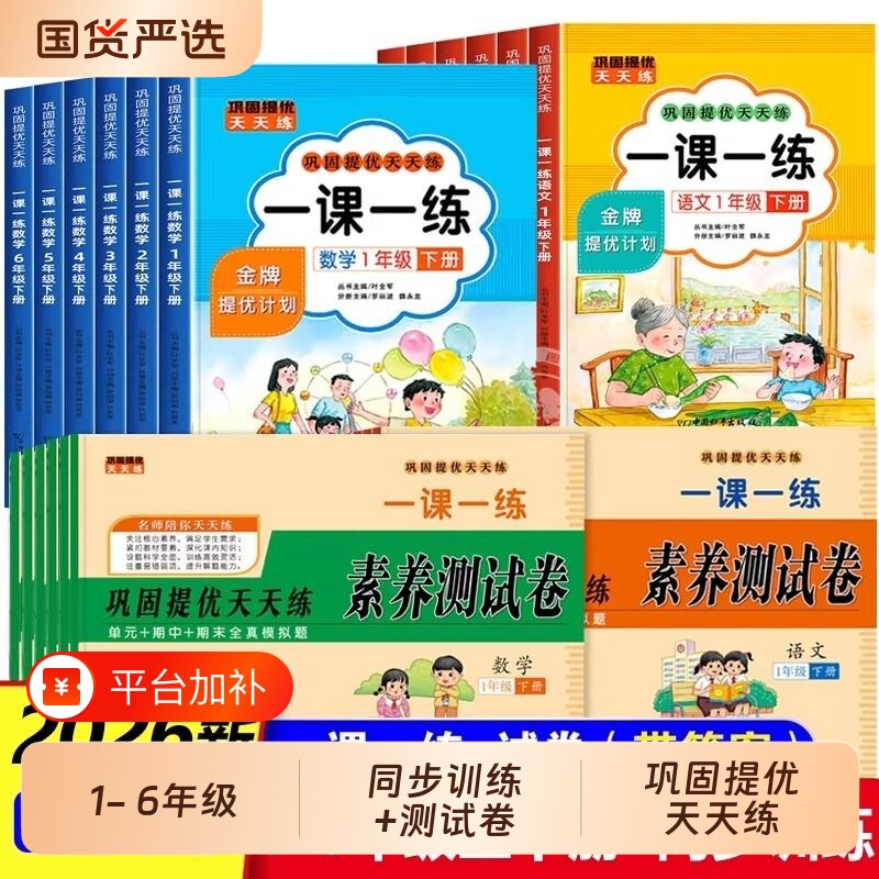 2026一课一练一年级二年级上册下册三年级四五六年级语文数学同步练习人教版教材练习册小学测试卷全套课时作业本训练习题天天练