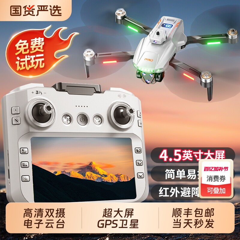 遥控器遥控飞机无人机高清航拍GPS专业小学生男孩生日礼物新款