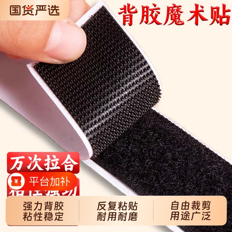 背胶魔术贴强力耐高温双面胶子母扣纱窗固定带无痕粘扣粘性带包邮