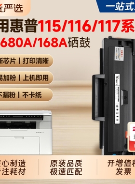 适用惠普117w硒鼓HP 115w 116w 102w 激光打印机墨盒168a硒鼓115a/nw 105a/w 102a/w 112a粉盒W1680A碳粉
