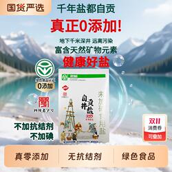 国货严选 老字号0添加驰宇贡盐未加碘未加抗凝剂健康食盐自贡井盐
