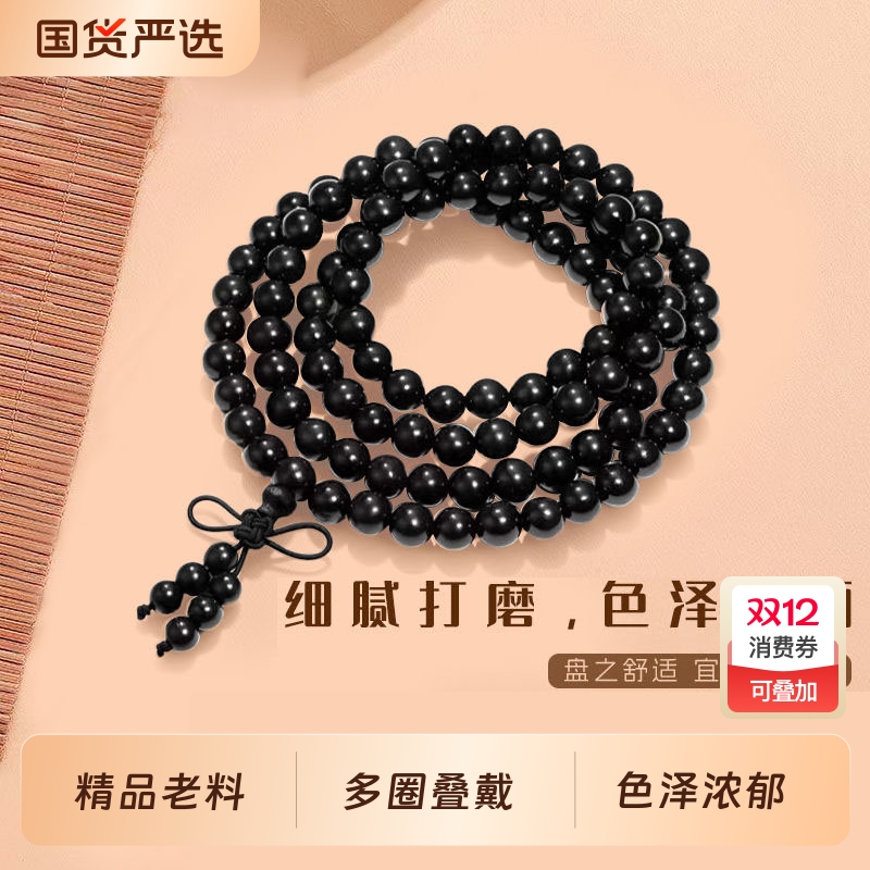 黑檀木108颗多圈手串原木盘玩佛珠男女情侣叠戴手链简约文玩珠串