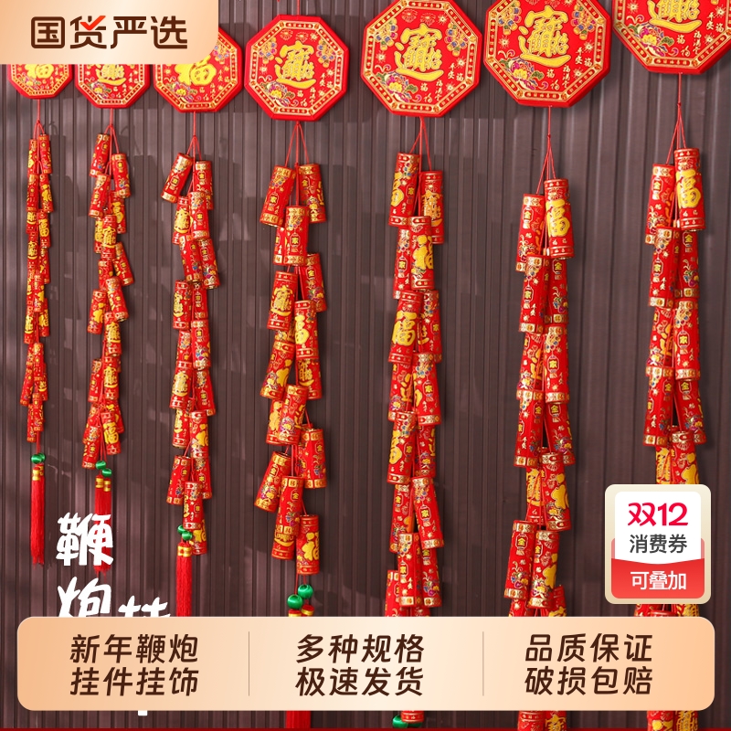 新年鞭炮挂件装饰假仿真鞭炮串炮仗爆竹道具过年挂串家用电子氛围