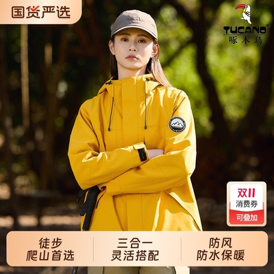 啄木鸟冲锋衣男女款2025新款三合一户外防水登山服男士夹克外套女