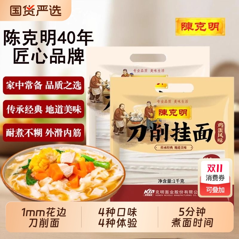 陈克明1000g鸡蛋风味刀削面山药荞麦原味挂面宽面拌面炒面油泼面
