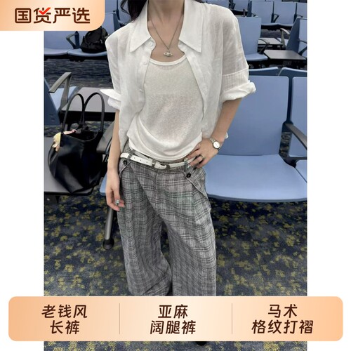 老钱风A字亚麻混纺马术格纹打褶休闲A字阔腿西裤牛角扣通勤长裤