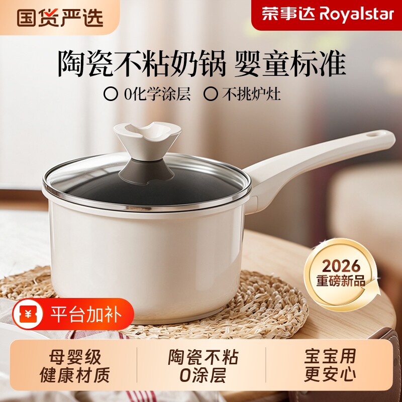 荣事达无涂层奶锅不粘锅婴儿宝宝辅食锅煎煮蒸一人食小奶锅煮面锅