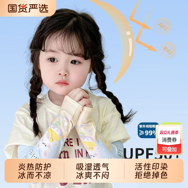 儿童冰袖防晒夏季男童女童宽松冰丝袖套薄款手袖透气户外运动骑行