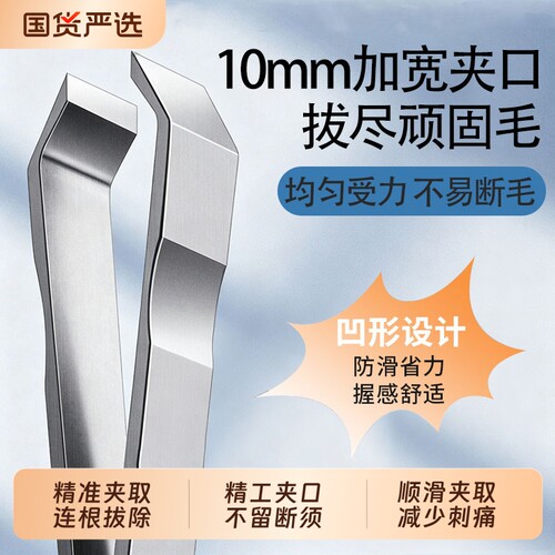 宽口拔胡子夹子精密修眉毛不锈钢