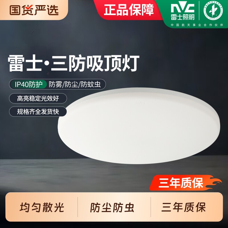 雷士照明吸顶灯led三防防水图片