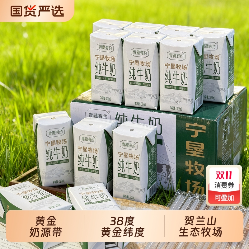 联名3.2g纯牛奶200g*12盒宁夏农垦青藏有约高铁钙营养早餐奶常温