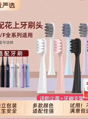 物萃适配HUSUM花上电动牙刷头E1/E2/E3/E8/S1/S5/F1/F4替换牙刷头