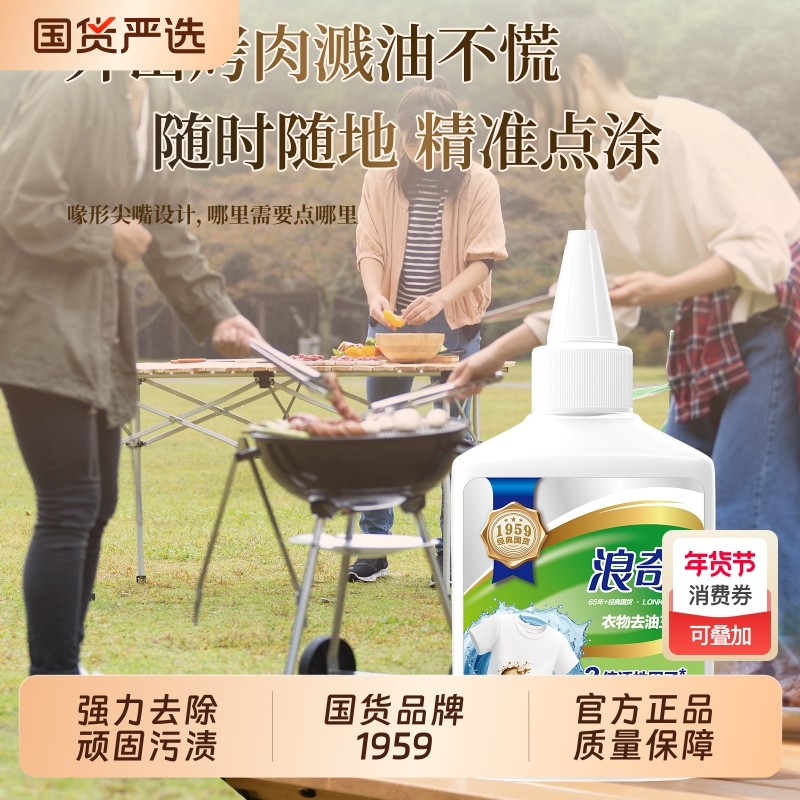 浪奇衣物去油王羽绒服清洗剂衣服强力除油顽固污渍神器还原干洗剂,洗护清洁剂/卫生巾/纸/香薰,干洗剂/衣物渗透清洁剂,淘宝优惠券,粉丝福利购,淘宝优惠卷