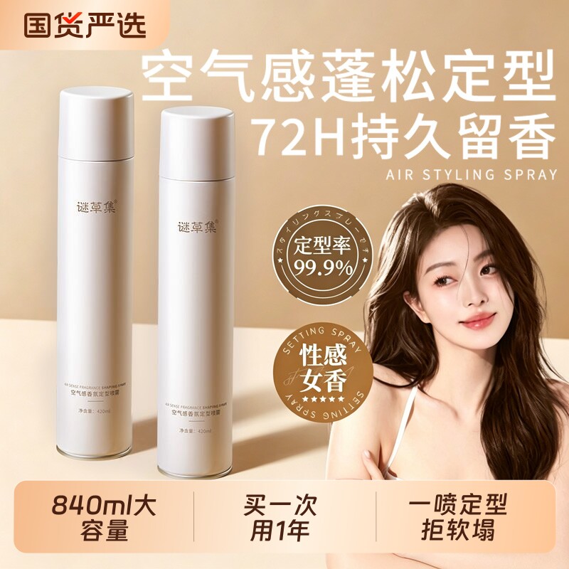 自然蓬松发胶喷雾|超2000次加购图片