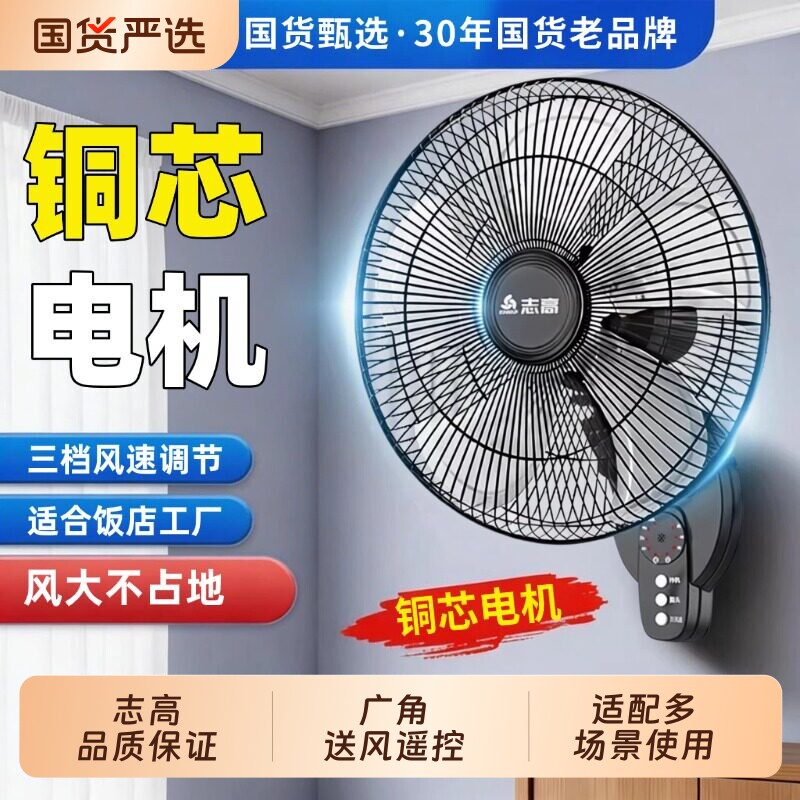 志高壁扇挂壁式电风扇家用壁挂大风力超静音壁挂墙工业扇摇头商用