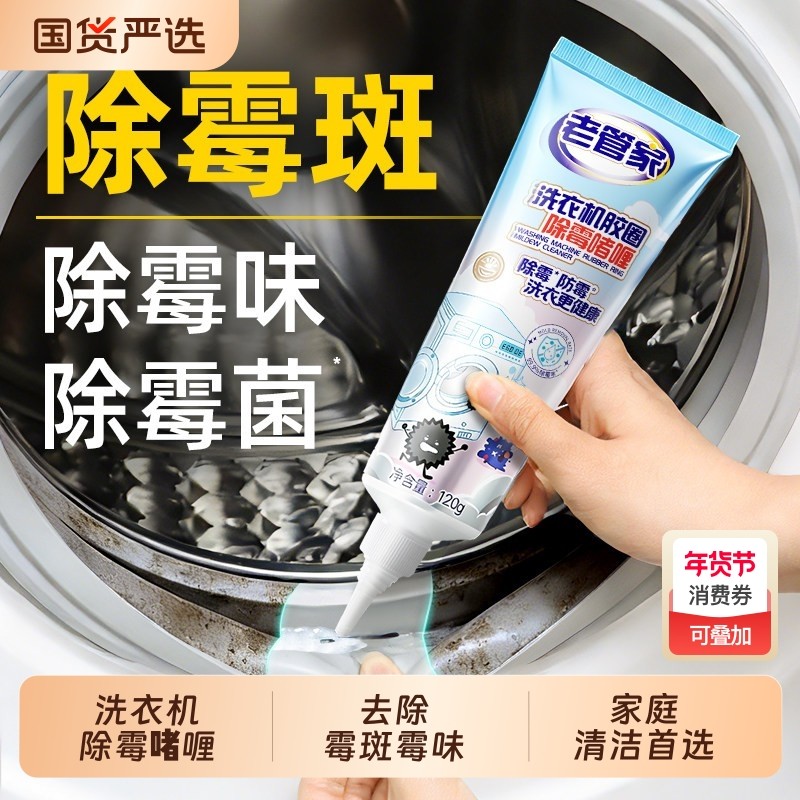 老管家除霉啫喱剂除霉家用厨房冰箱洗衣机去霉斑霉菌清洁剂浴室