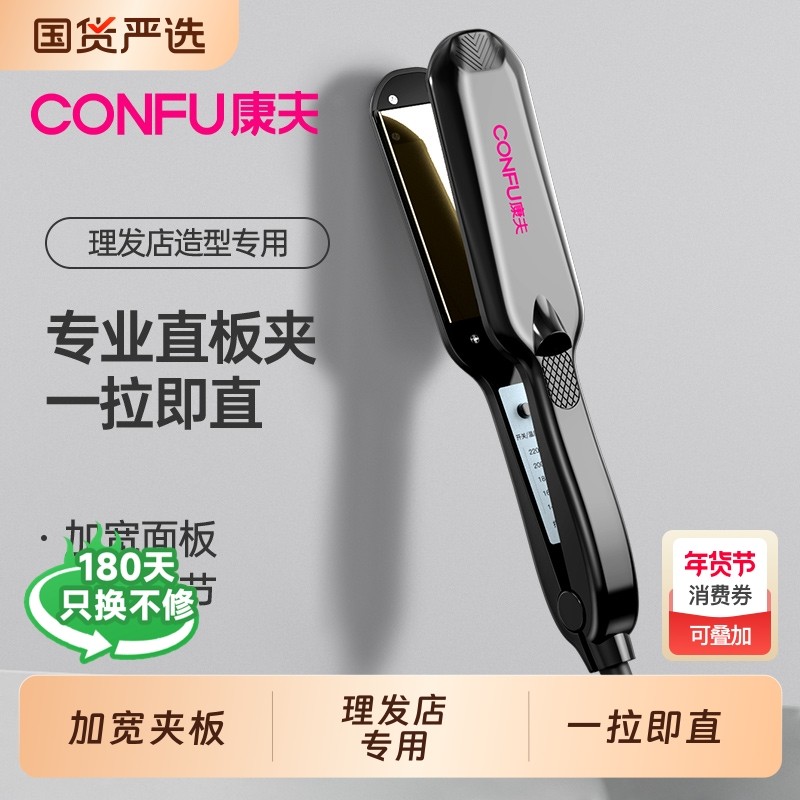 康夫直板夹夹板直发器电熨板理发店专用拉直板熨板两用陶瓷卷发