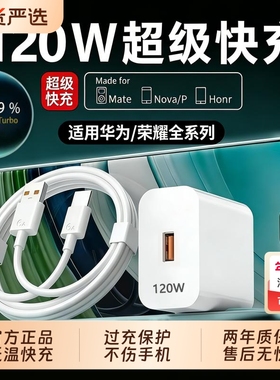 【官方正品】120w超级快充适用华为充电器手机原装配66w充电头Mate80/70/60/Pura X/nova14/13数据线套装插头
