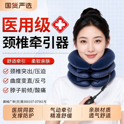 【医用级】充气颈椎牵引器家用