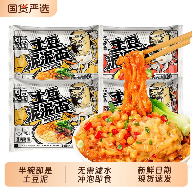 阿宽土豆泥泥拌面袋装