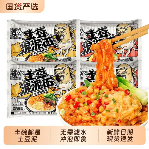 阿宽土豆泥泥拌面袋装