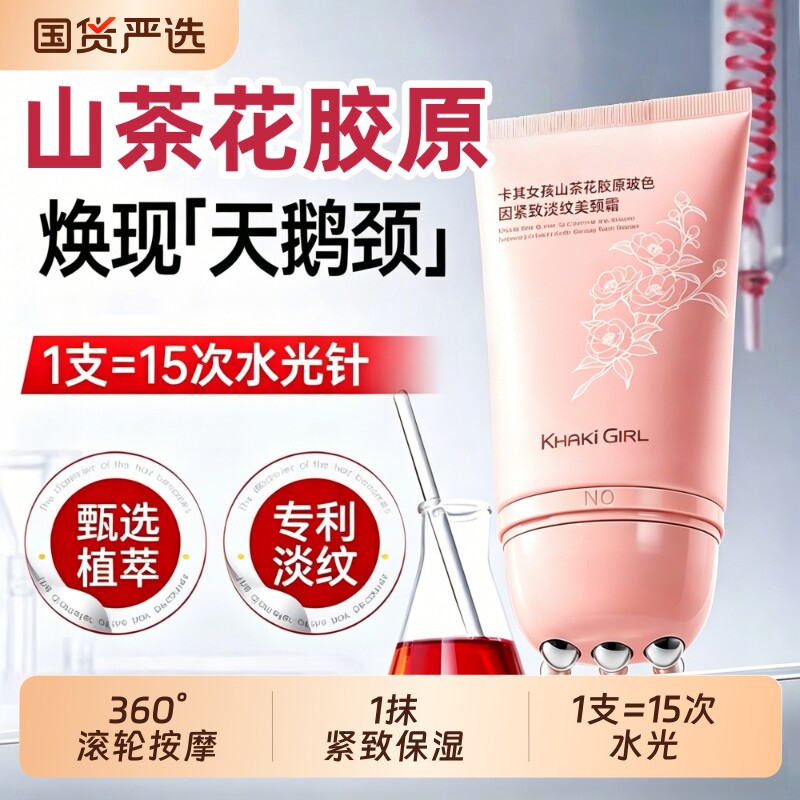 山茶花胶原玻色因美颈霜淡纹提亮紧致保湿滚珠按摩敏感肌可用正品