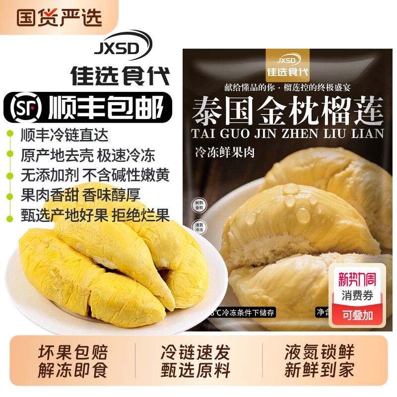 JXSD泰国进口A级树熟金枕榴莲液氮锁鲜甄选原料冷冻果肉鲜果冰冻