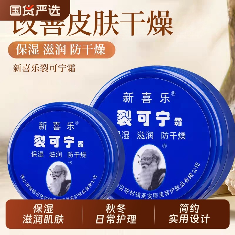 新喜乐裂可宁护手霜秋冬女滋润保湿霜润肤手足霜国货油性实用抗裂,美容护肤/美体/精油,护手霜,淘宝优惠券,粉丝福利购,淘宝优惠卷