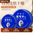 新喜乐裂可宁护手霜秋冬女滋润保湿 霜润肤手足霜国货油性实用抗裂