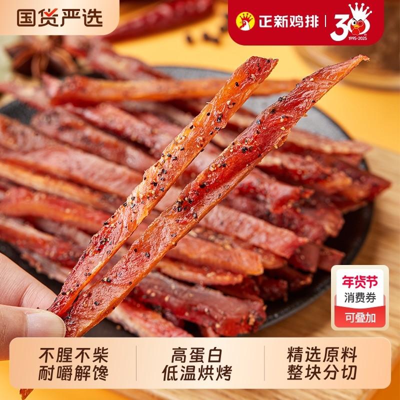 正新慢烤鸡胸肉条高蛋白解馋紧实劲道健身休闲磨牙小零食鸡胸肉干,零食/坚果/特产,鸡肉零食,淘宝优惠券,粉丝福利购,淘宝优惠卷