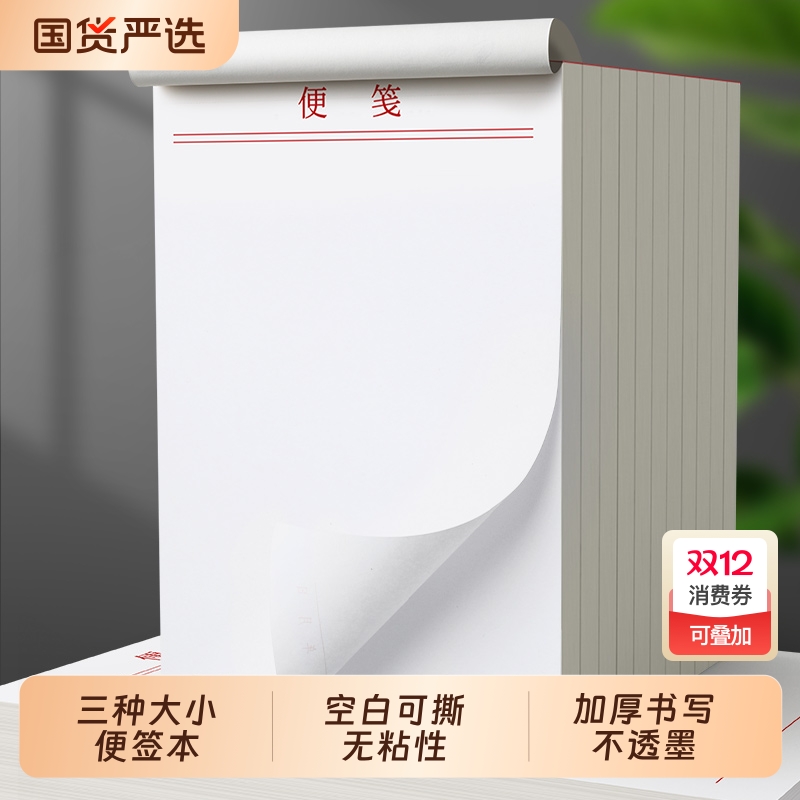 便笺本无粘性便签本学习办公记事