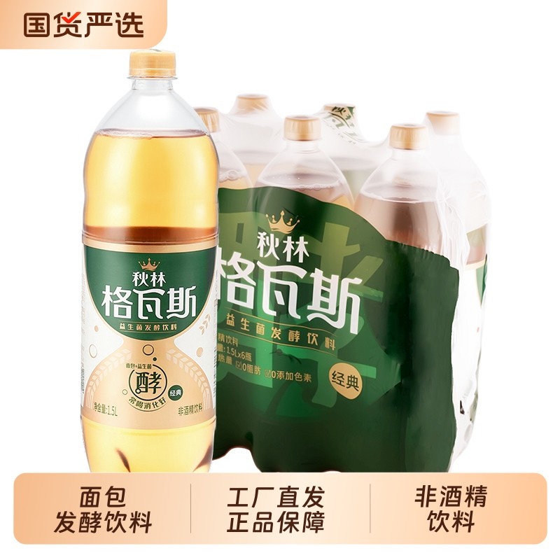 秋林格瓦斯饮料家庭装1.5L*6瓶面包发酵东北特产饮品麦芽特色,咖啡/麦片/冲饮,碳酸饮料,淘宝优惠券,粉丝福利购,淘宝优惠卷